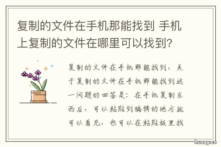复制的文件在手机那能找到 复制文件在手机里怎么找