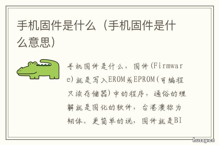手机固件是什么 安卓固件是什么