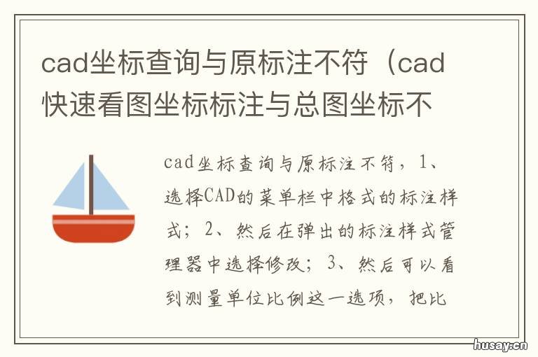 cad坐标查询与原标注不符 CAD坐标标注不对