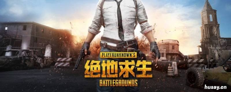 绝地求生应该怎么下载 绝地求生怎么下载录像