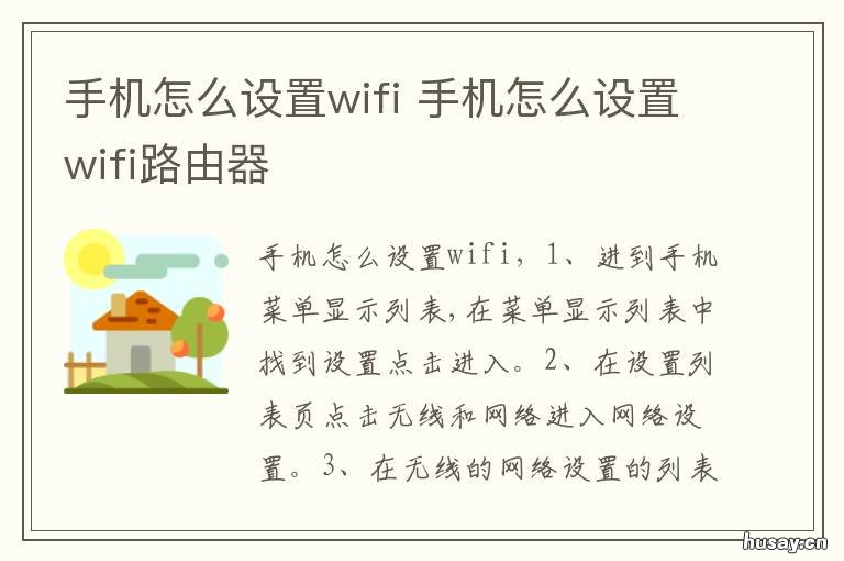 手机怎么设置wifi 手机怎么设置wifi连接人数