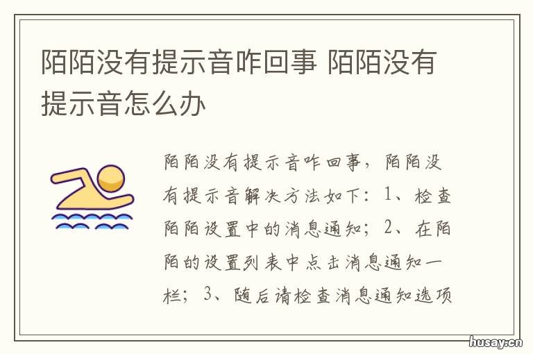 陌陌没有提示音咋回事 陌陌消息没提示音