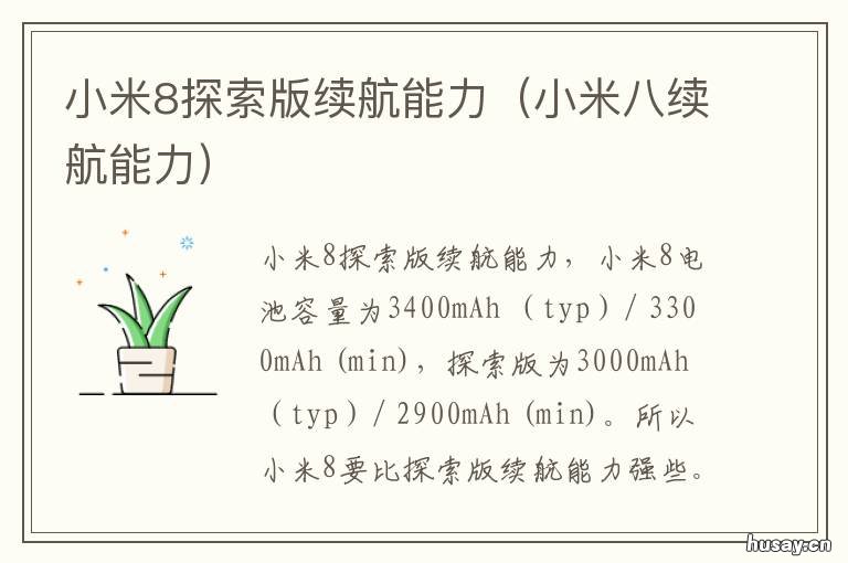 小米8探索版续航能力 小米8探索版续航能力怎么样