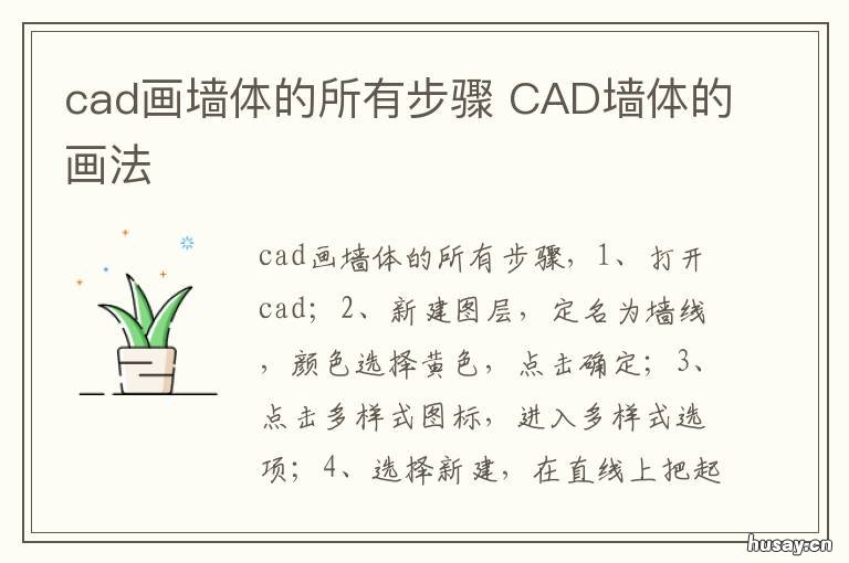 cad画墙体的所有步骤 CAD墙体如何画