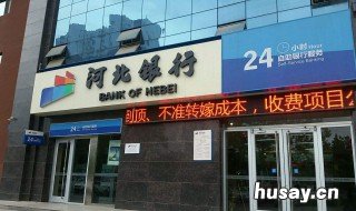 河北银行是国家的吗 河北银行是什么银行