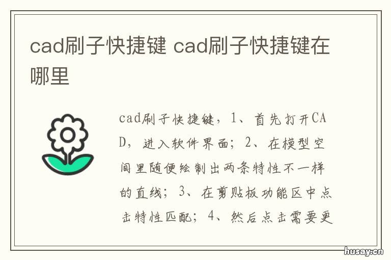 cad刷子快捷键 cad做法刷快捷键