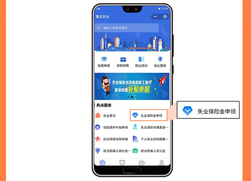 重庆失业金领取流程 重庆失业金领取流程图