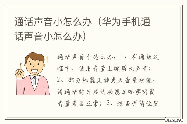 通话声音小怎么办 蓝牙通话声音小怎么办