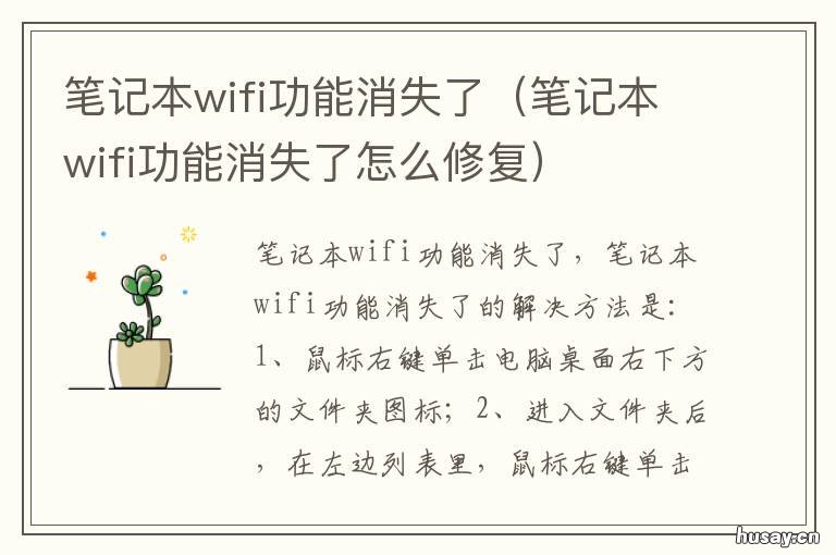 笔记本wifi功能消失了 笔记本wifi功能消失了win7