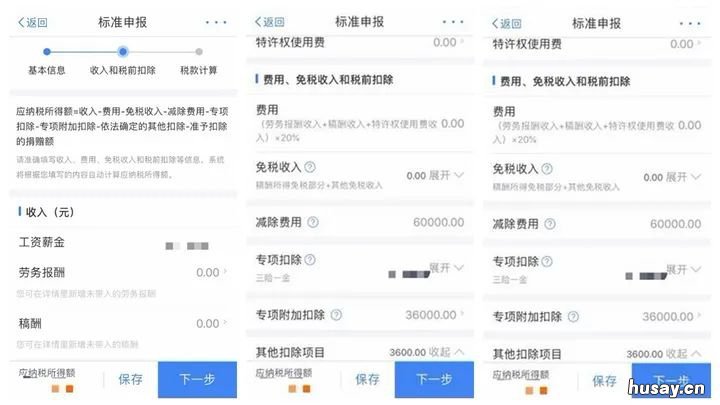 2019宁波个税年度汇算指南 2020宁波市个人所得税税率