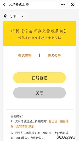 2020年宁波犬只准养登记办理指南 宁波市限制养犬管理条例