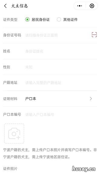 2020年宁波犬只准养登记办理指南 宁波市限制养犬管理条例