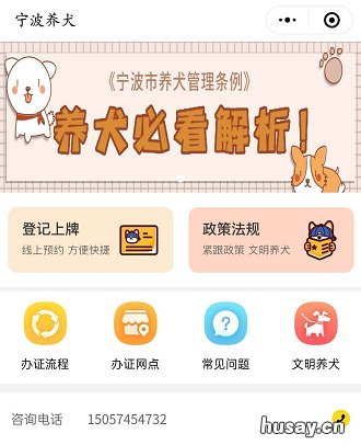 2020年宁波犬证办理指南 宁波2020年办狗证多少钱
