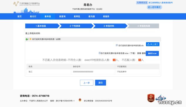 2022年宁波员工自行来甬交通补贴申请指南 2022年宁波员工自行来甬交通补助金