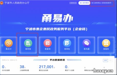 2022年宁波员工自行来甬交通补贴申请指南 2022年宁波员工自行来甬交通补助金