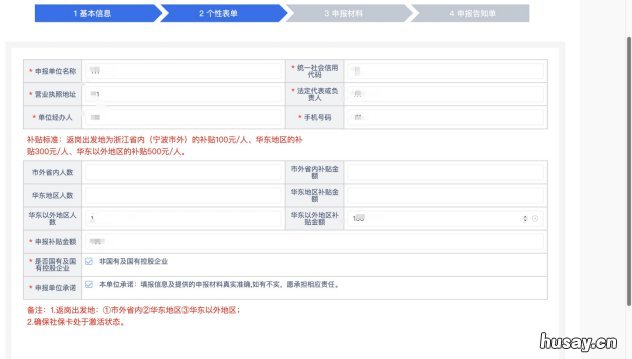 2022年宁波员工自行来甬交通补贴申请指南 2022年宁波员工自行来甬交通补助金
