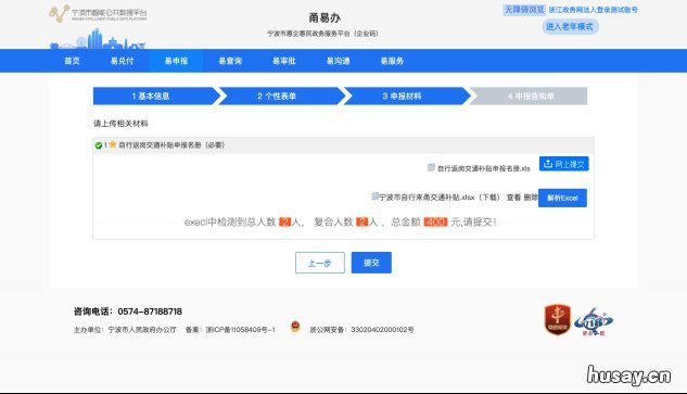 2022年宁波员工自行来甬交通补贴申请指南 2022年宁波员工自行来甬交通补助金