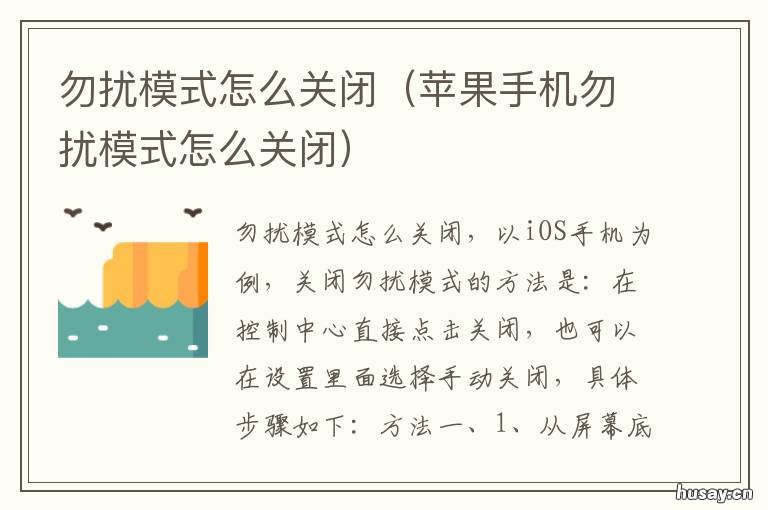 勿扰模式怎么关闭 勿扰模式怎么关闭震动