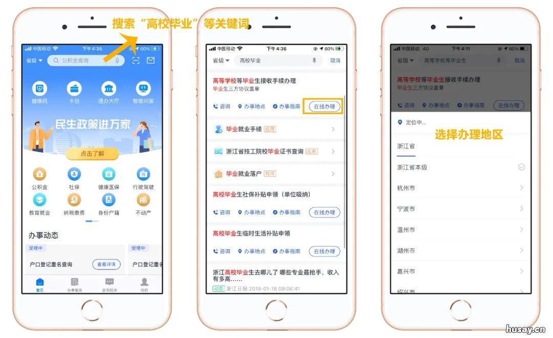 2021年宁波毕业就业手续办理指南 宁波大学毕业生就业补贴2021