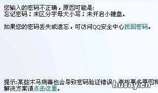 为什么电脑qq密码错误 电脑登录qq显示密码不正确