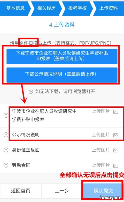 2021宁波研究生学费补贴申请流程图解 宁波研究生补贴政策2020