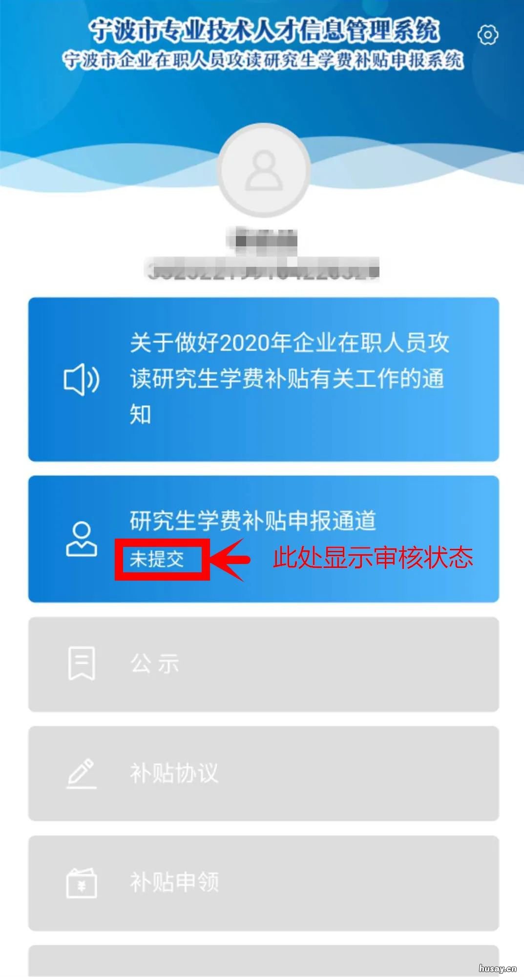 2021宁波研究生学费补贴申请流程图解 宁波研究生补贴政策2020