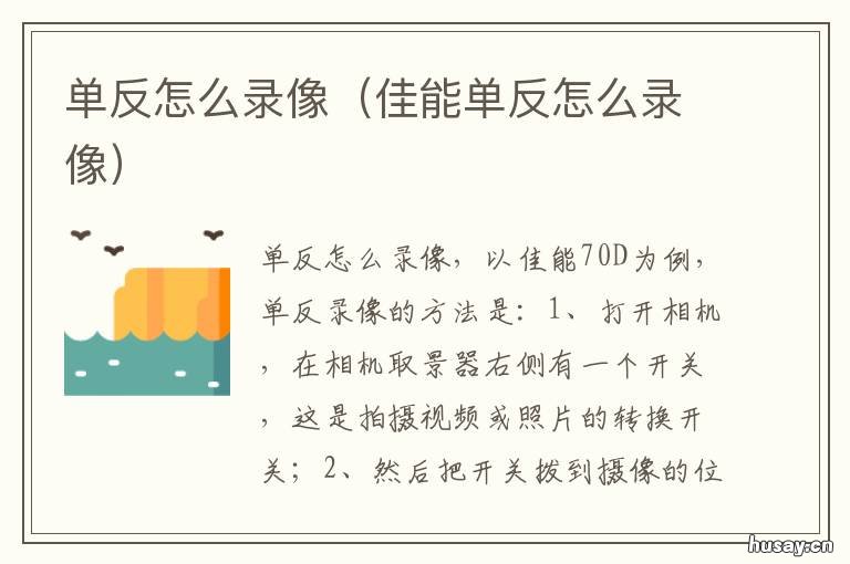 单反怎么录像 单反怎么录像?