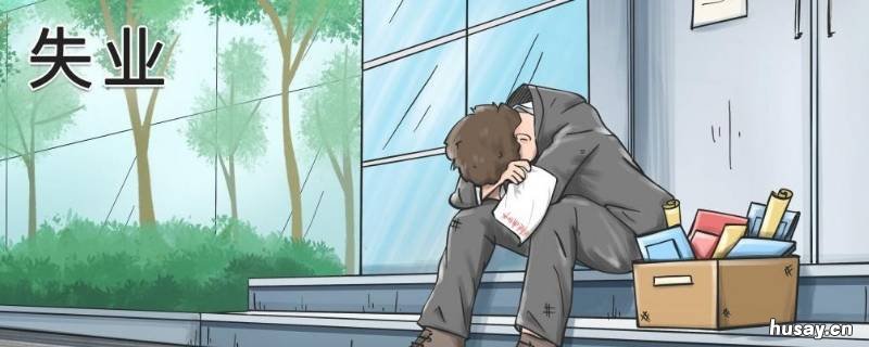 劳动法辞退员工补偿标准内容是什么 劳动法辞退员工补偿标准内容有哪些