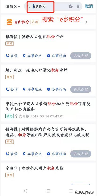 2021上半年镇海租赁补贴浙里办app申请流程一览 2021年留甬镇海过年补贴