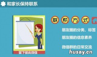 如何在微信上开家长会 如何在微信上开家长会通知