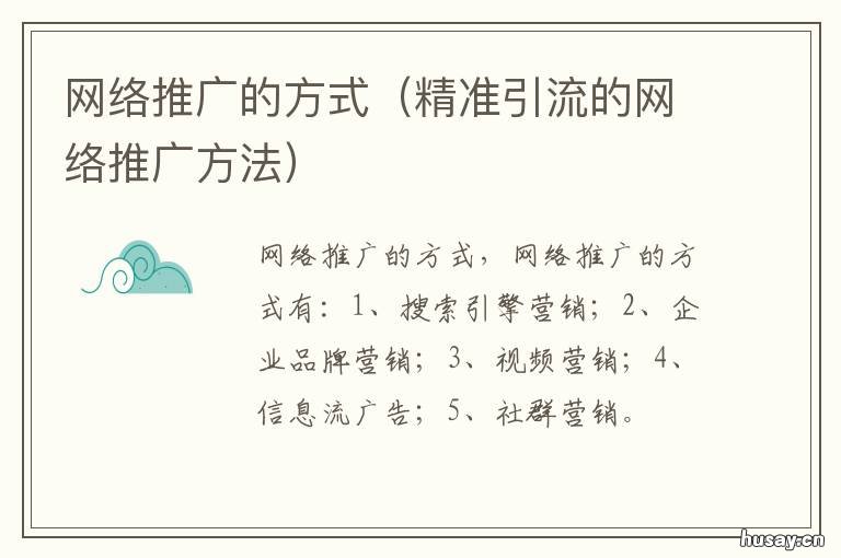 网络推广的方式 网络推广的方式单一问题