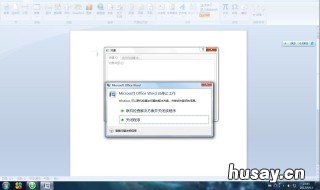 word一打开就停止工作 word一打开就停止工作怎么解决