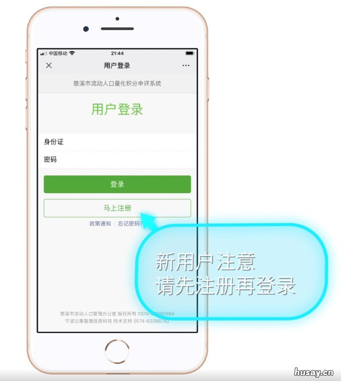 2021年慈溪流动人口量化积分申评指南 慈溪量化积分什么时候开始