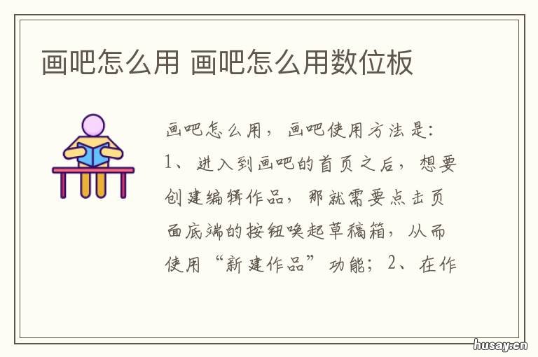 画吧怎么用 画吧怎么用水印