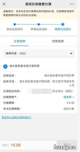 2022重庆居民医保缴费时间 2022重庆居民医保缴费怎么网上缴费