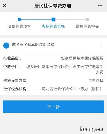 2022重庆居民医保缴费时间 2022重庆居民医保缴费怎么网上缴费