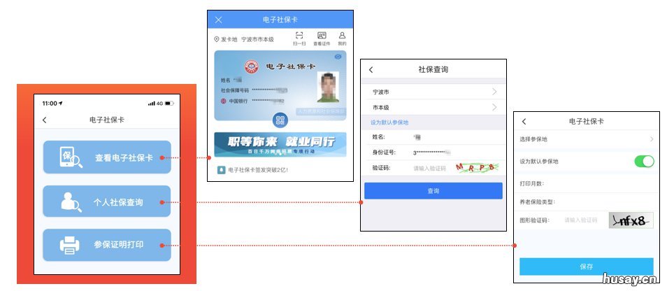 宁波电子社保卡申领指南 宁波电子社保卡怎么办理