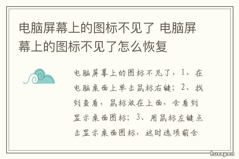 电脑屏幕上的图标不见了 电脑屏幕上的图标不见了怎么办