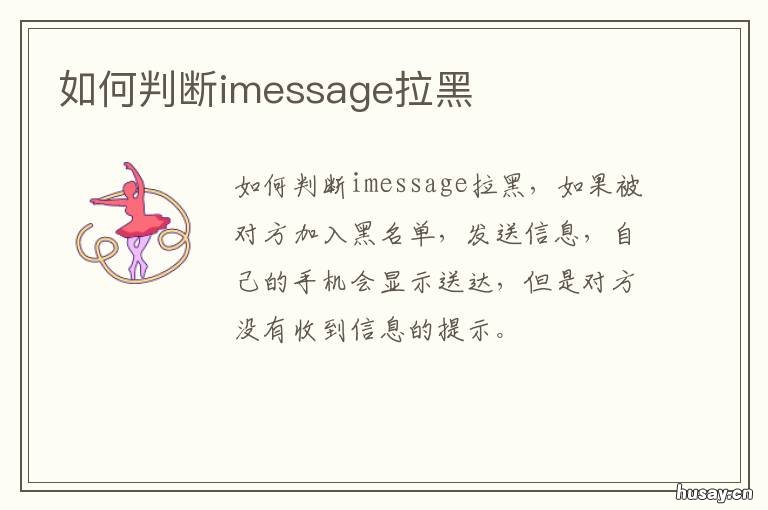 如何判断imessage拉黑