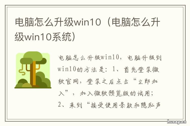 电脑怎么升级win10 戴尔台式电脑怎么升级win10