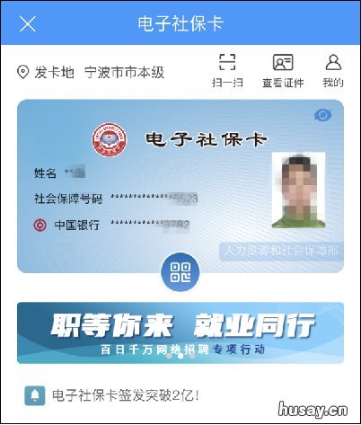 宁波电子社保卡和实体卡有区别吗 宁波电子社保卡怎么用