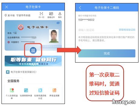 宁波电子社保卡怎么开通缴费结算 宁波电子社保卡怎么开通缴费服务