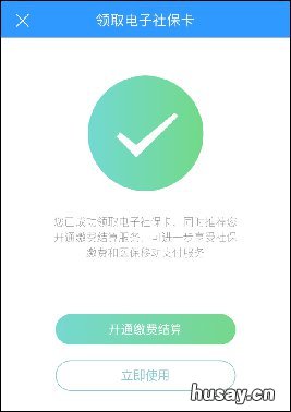宁波电子社保卡怎么开通缴费结算 宁波电子社保卡怎么开通缴费服务