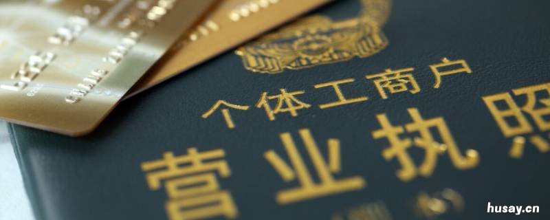 营业执照办理流程 营业执照办理流程需要什么资料