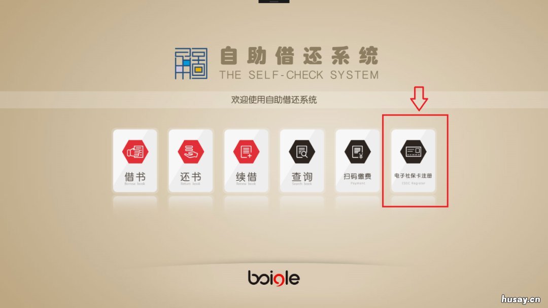 宁波电子社保卡怎么办理借还书 宁波电子社保卡怎么办理借还信用卡