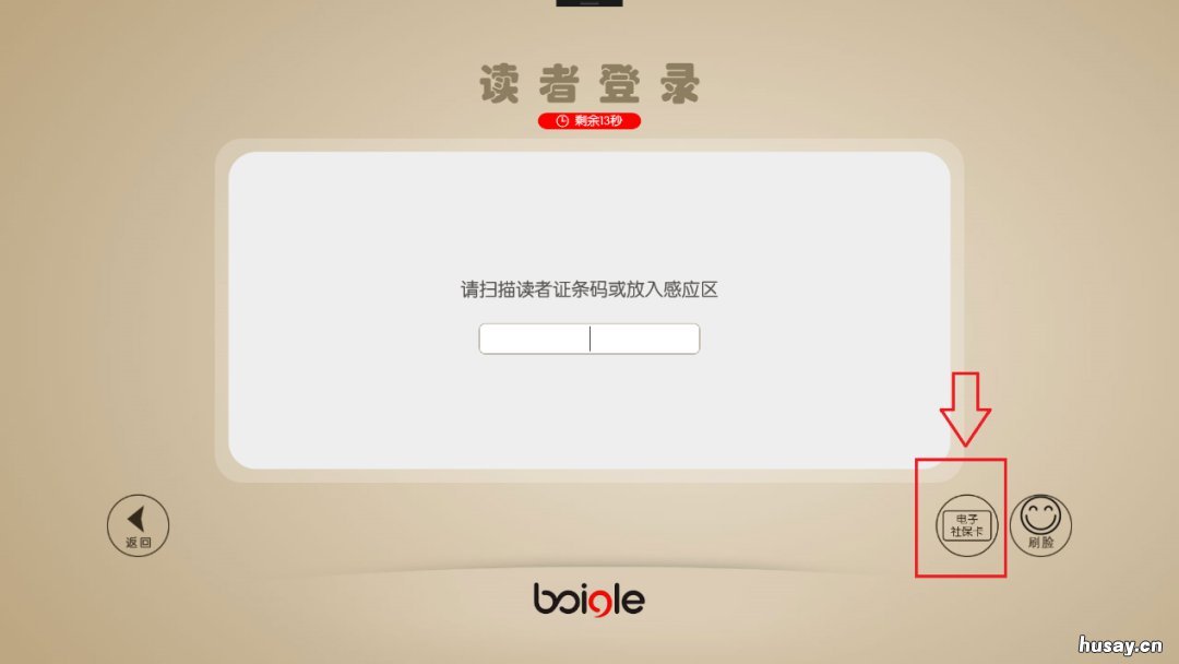 宁波电子社保卡怎么办理借还书 宁波电子社保卡怎么办理借还信用卡