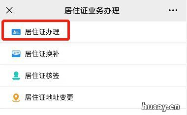 南京居住证线上线下如何办理 南京居住证吧