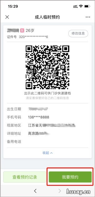 2022宿迁新冠疫苗怎么线上预约 宿迁新冠疫苗第一针截止时间