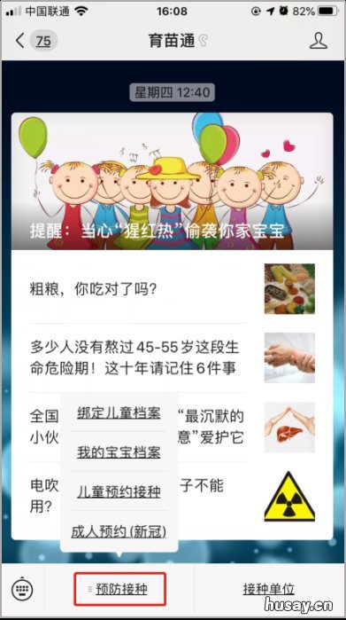 2022宿迁新冠疫苗怎么线上预约 宿迁新冠疫苗第一针截止时间