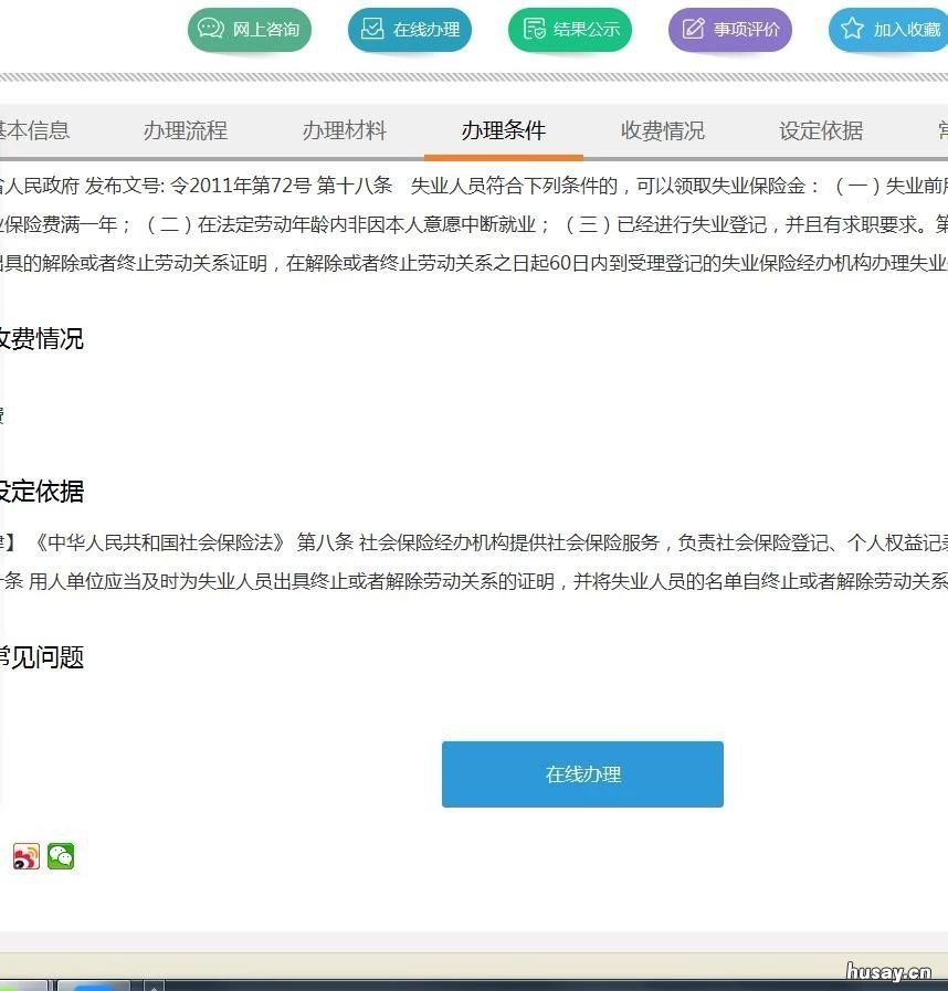 宿迁失业保险金线上申领给付流程 宿迁失业补助金怎么领取